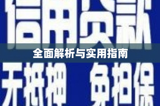 沙洋全面解析与实用指南