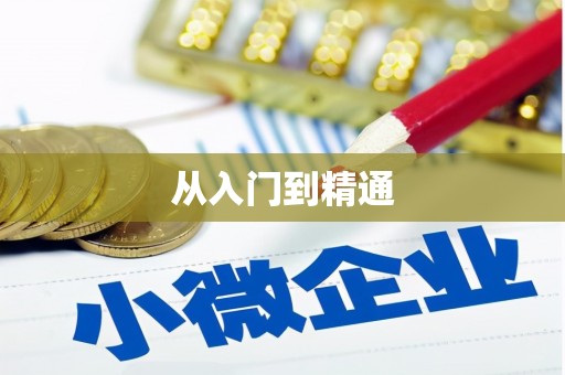 遂川从入门到精通