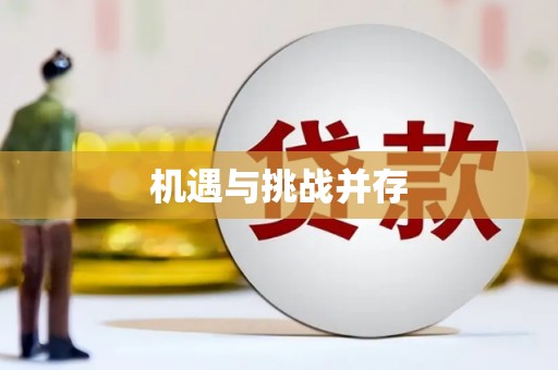 英吉沙机遇与挑战并存